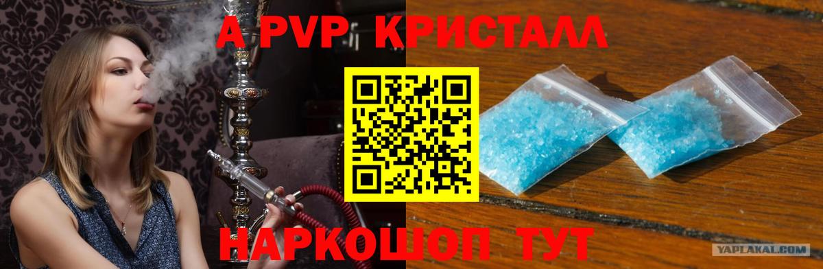 Alfa_PVP Crystall  Вход с VPN  APVP кристаллы  Альфа ПВП  как найти закладки  A PVP СК  Гусь-Хрустальный 