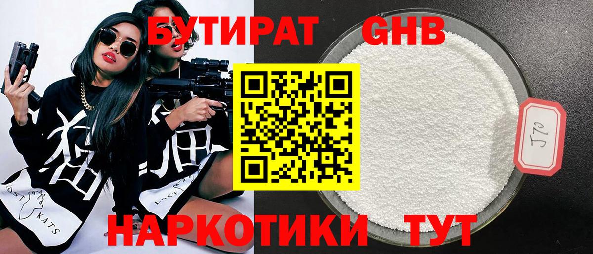 БУТИРАТ оксибутират Гусь-Хрустальный