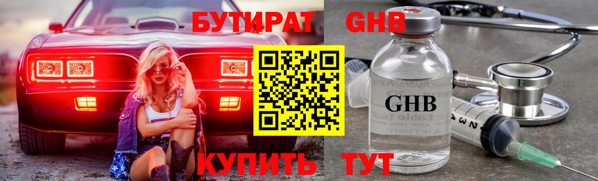 Бутират BDO  Вход с VPN  Бутират  Гусь-Хрустальный 