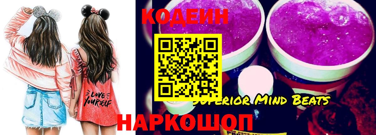Кодеиновый сироп Lean напиток Lean (лин) Гусь-Хрустальный