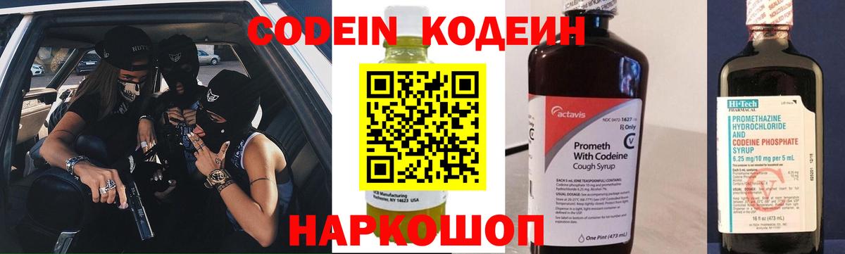 Гусь-Хрустальный  Codein Purple Drank  Вход с VPN 