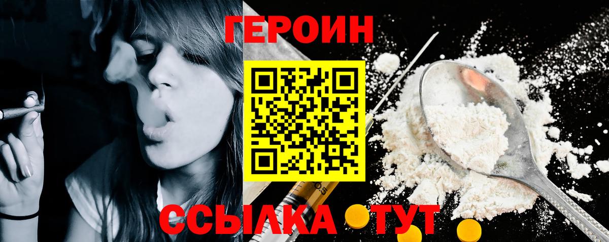 Героин хмурый Гусь-Хрустальный