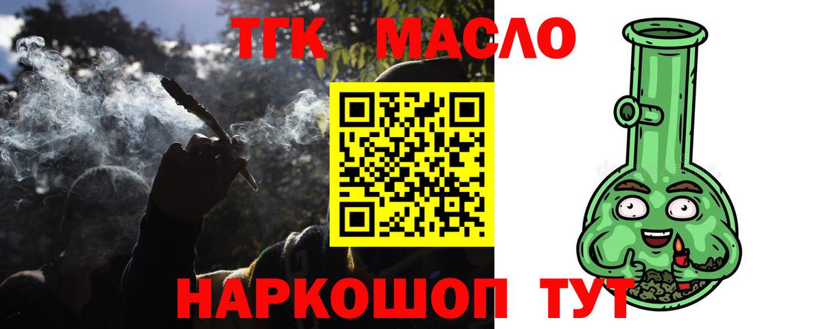 Гусь-Хрустальный  Дистиллят ТГК THC oil  Вход с VPN 
